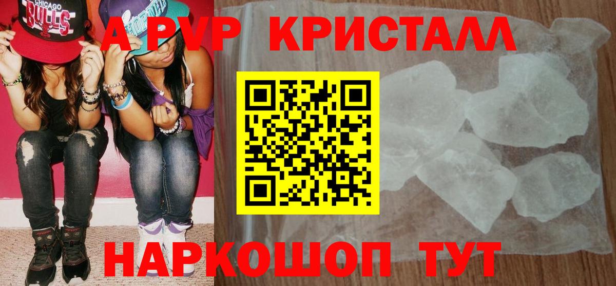 Alpha-PVP Crystall Коряжма