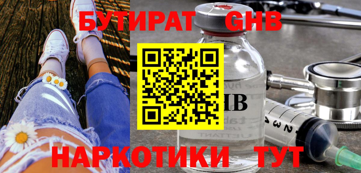 БУТИРАТ жидкий экстази  Вход с VPN  Коряжма 
