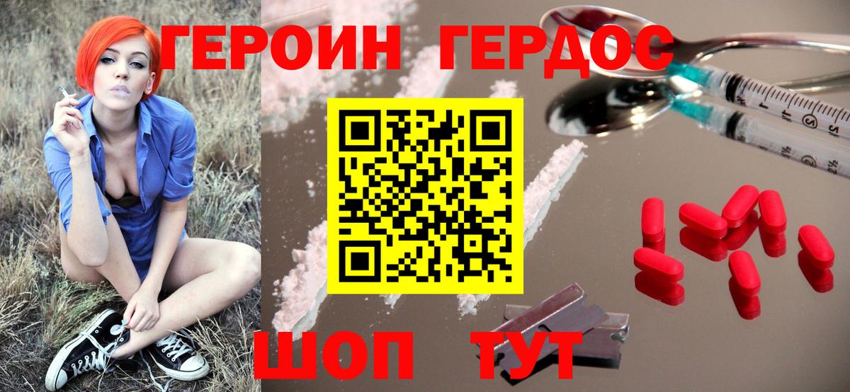 Героин  ГЕРОИН Афган  Вход с VPN  Коряжма 