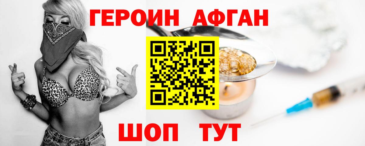 Героин Афган Коряжма