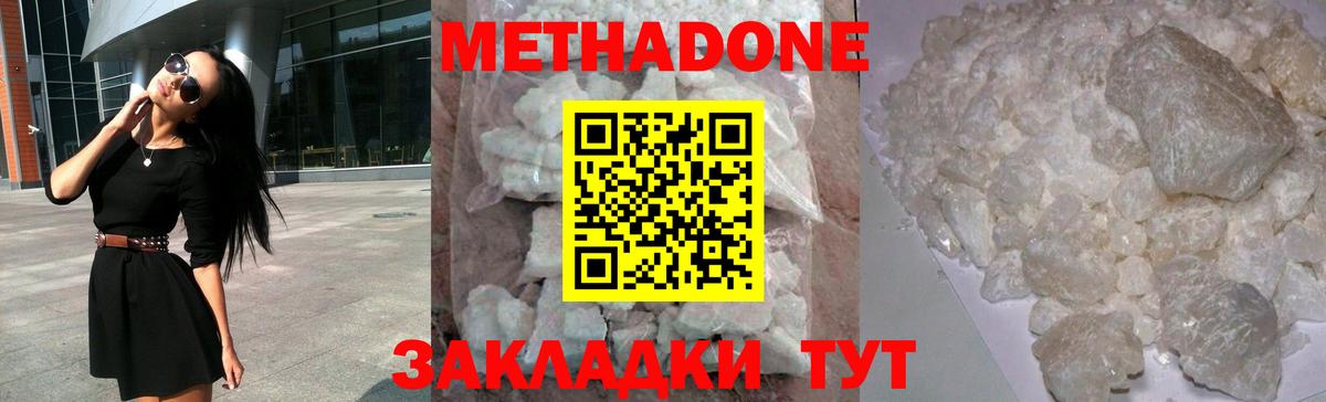 МЕТАДОН methadone Коряжма